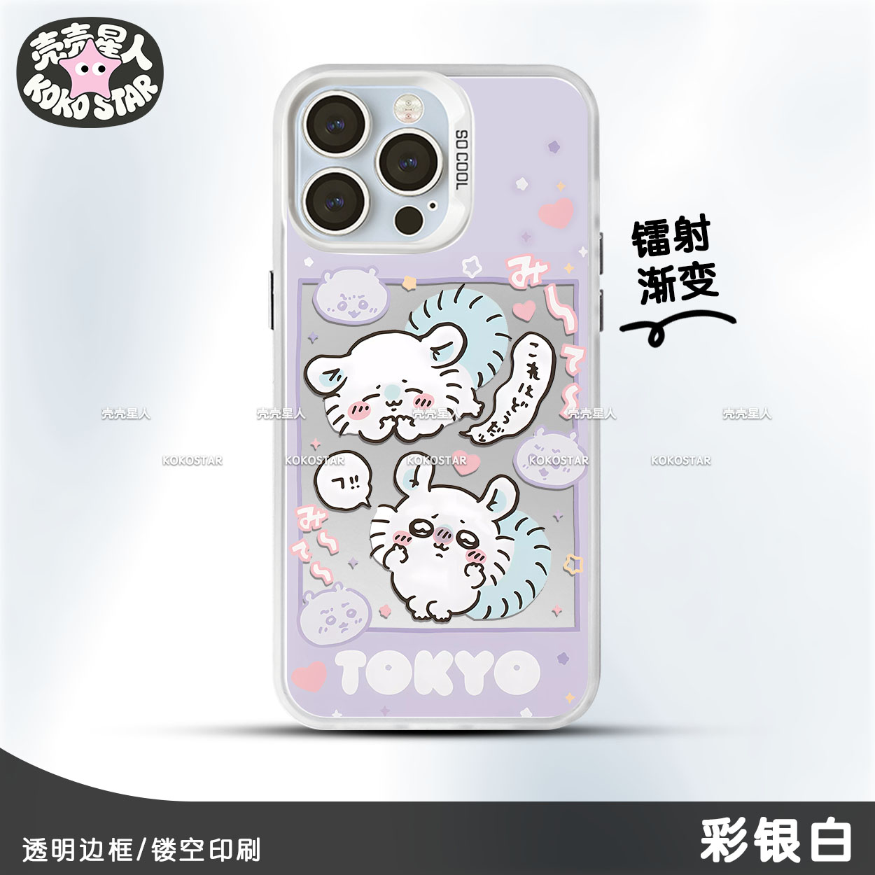 飞鼠毛毛力momonga手机壳撒娇小桃可爱紫色IPHONE苹果华为OPPOVIVO小米荣耀红米保护壳