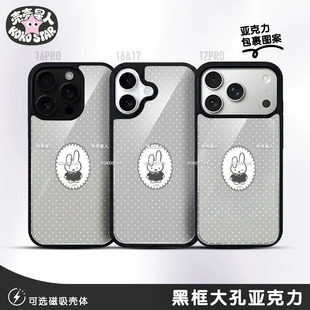 Miffy米菲手机壳兔子MF灰白点可爱黑银框磁吸MagSafe华为小米oppo三星vivo红米荣耀iPhone17