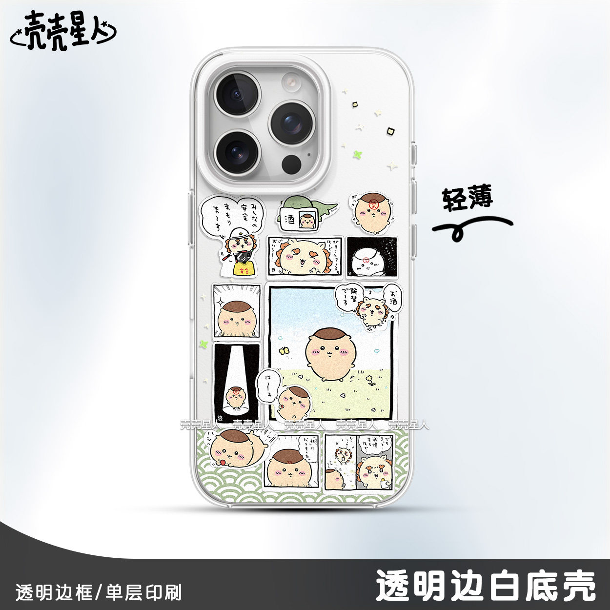 吉伊卡哇Chiikawa寿司栗子馒头拼贴栗子大叔手机壳可爱彩银壳