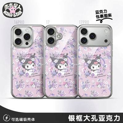 Kuromi酷洛米手机壳库洛米KR花丛紫色可爱磁吸MagSafe华为小米oppo三星vivo红米荣耀iPhone17