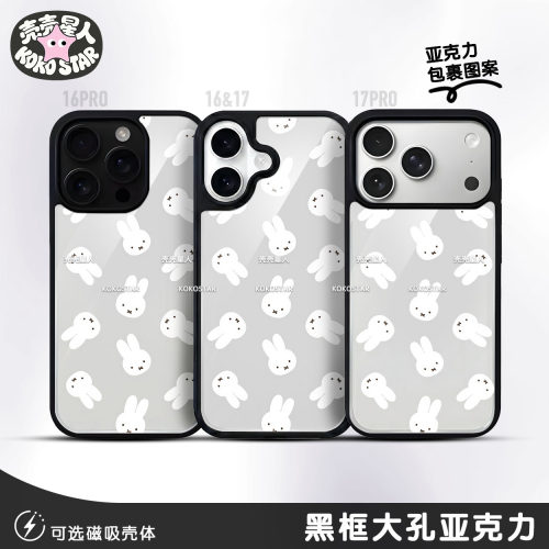 Miffy米菲手机壳兔子MF拼贴白可爱黑银框磁吸MagSafe华为小米oppo三星vivo红米荣耀iPhone17