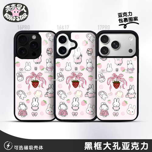 Miffy米菲手机壳兔子MF拼贴粉可爱黑银框磁吸MagSafe华为小米oppo三星vivo红米荣耀iPhone17