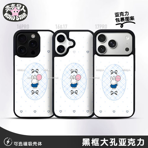 Miffy米菲手机壳兔子MF粉蓝可爱黑银框磁吸MagSafe华为小米oppo三星vivo红米荣耀iPhone17