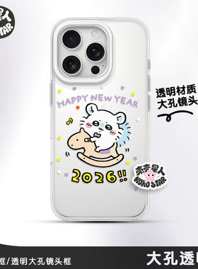 飞鼠磁吸手机壳马年限定可爱毛毛力莫莫咖小桃透明华为小米三星苹果iPhone17OPPOVIVO荣耀