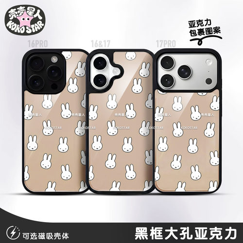 Miffy米菲手机壳兔子MF拼贴褐可爱黑银框磁吸MagSafe华为小米oppo三星vivo红米荣耀iPhone17