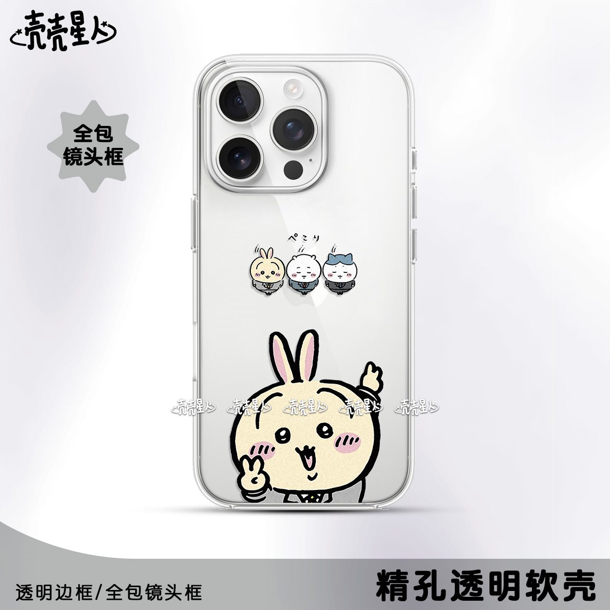 Chiikawa手机壳西装打工乌萨奇Usagi兔兔乌皇劳动系列透明超薄全包iPhone软壳苹果华为荣耀红米小米OPPOVIVO