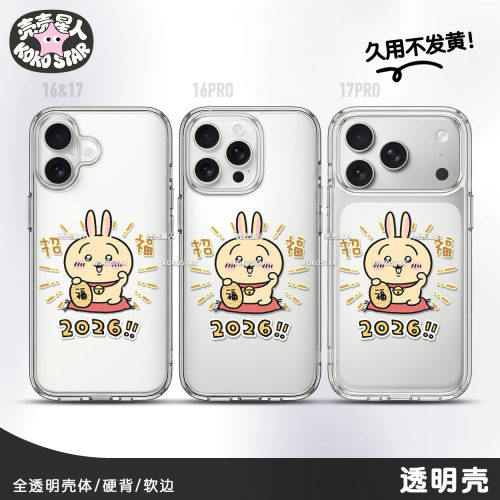 乌萨奇新年系列可爱兔兔usagi新年防摔UG亚克力磁吸透明华为小米三星苹果iPhone17OPPOVIVO荣耀