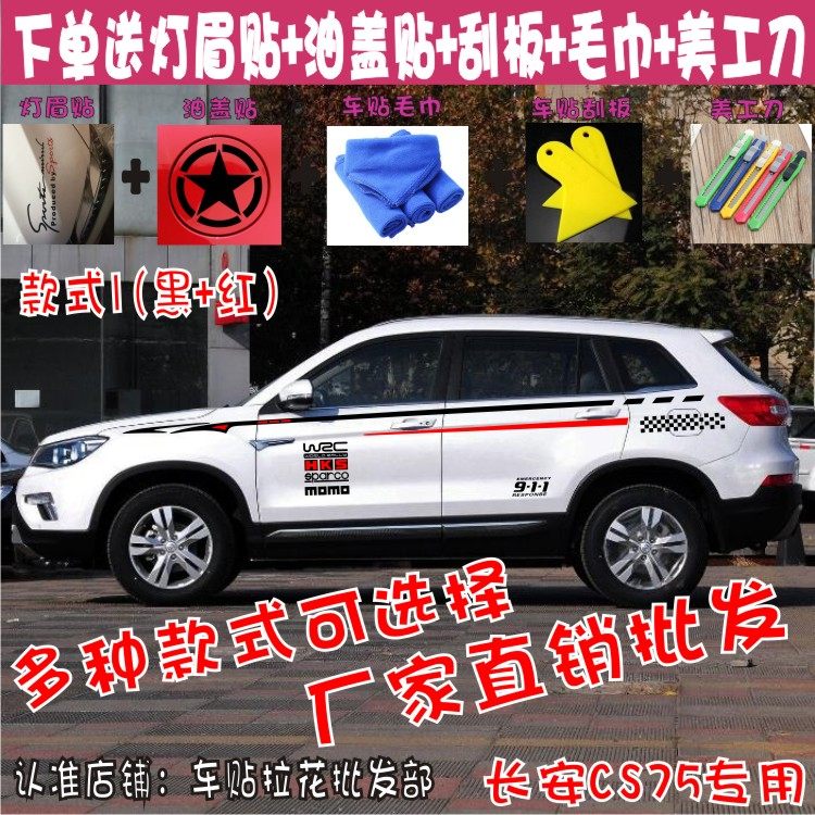 长安CS75车贴拉花专用长安CS75车身腰线贴纸改装个性贴花彩条装饰,汽车用品/电子/清洗/改装,汽车装饰贴/反光贴,淘宝优惠券,粉丝福利购,淘宝优惠卷
