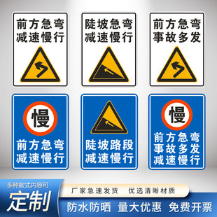 交通标志牌前方陡坡急弯减速慢行事故多发警示牌道路反光铝
