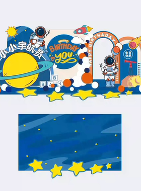 Y09 蓝色卡通星空宝宝宴生日宴百日宴素材psd分层文件幼儿园素材