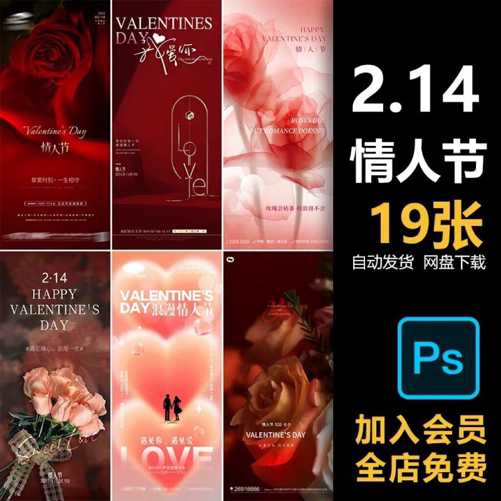 情人节海报214医美红色玫瑰浪漫告白520七夕节日地产Psd素材模板