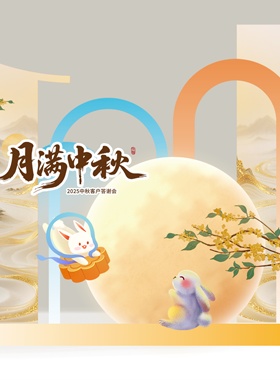 X149 2025新国风中秋节玉兔主题商场打卡美陈物料kt板背景设计psd