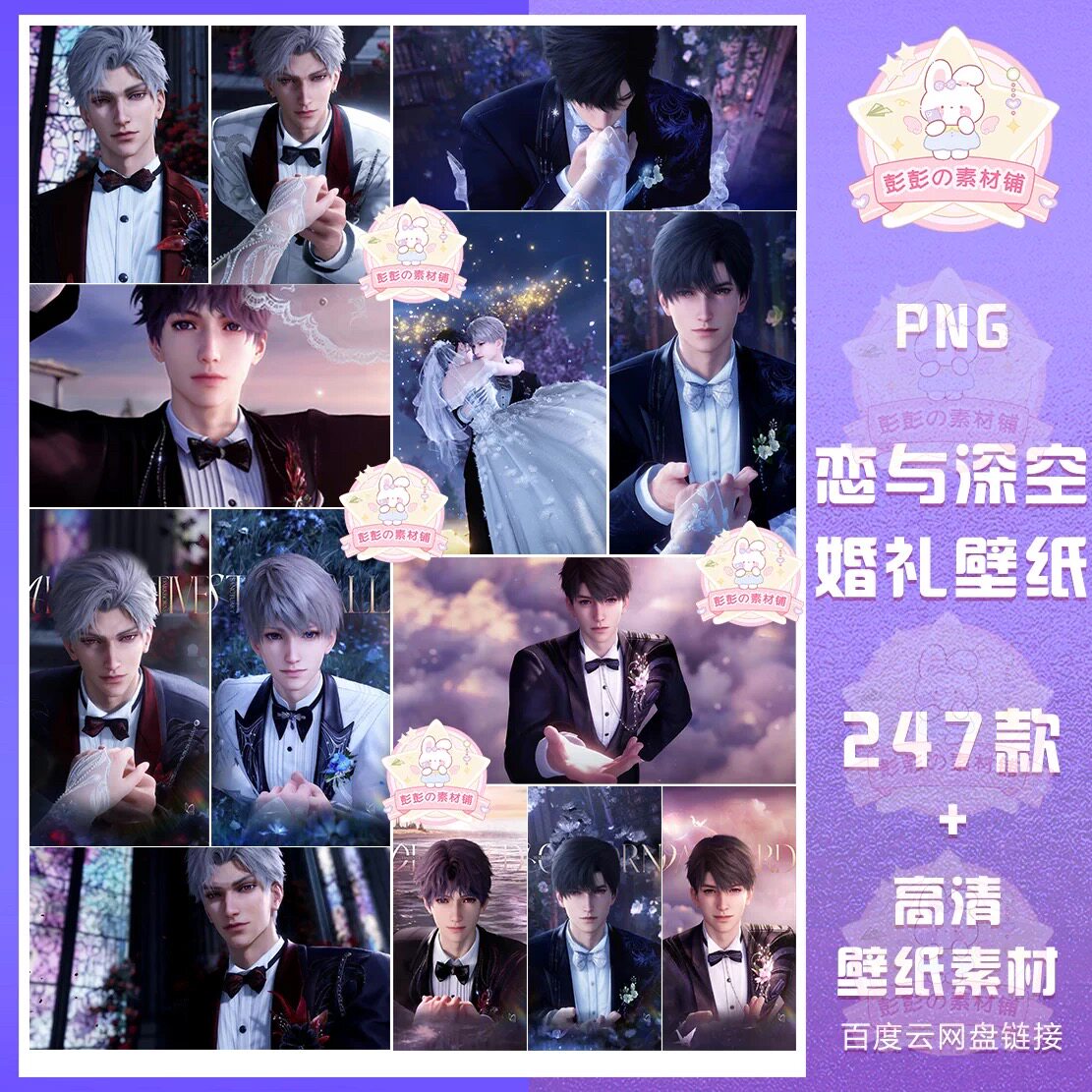 恋与深空婚礼秦彻黎深祁煜沈星回夏以昼高清手机电脑壁纸电子素材