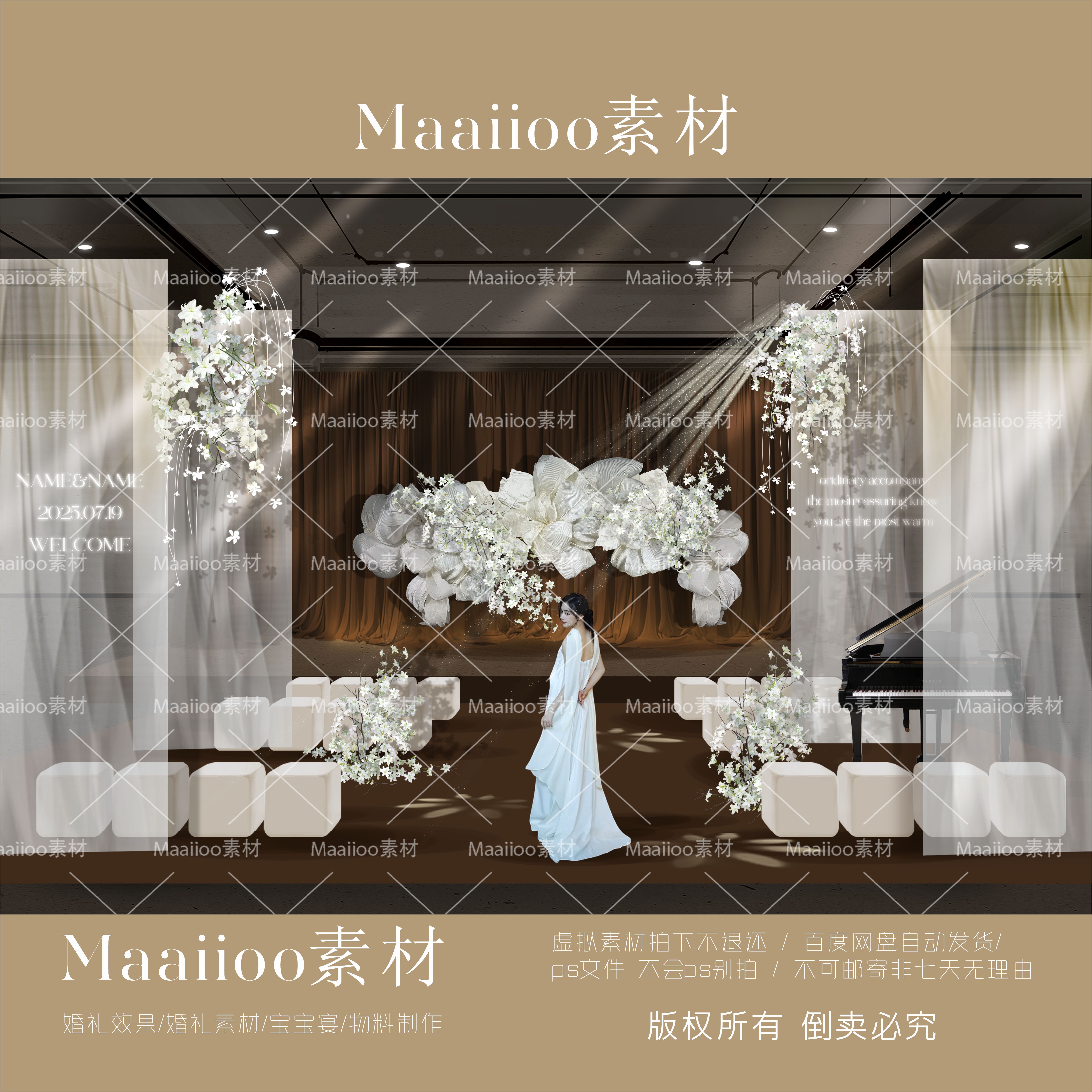 X375 小众纸艺白咖色布艺纱幔婚礼舞台素材效果图psd源文件