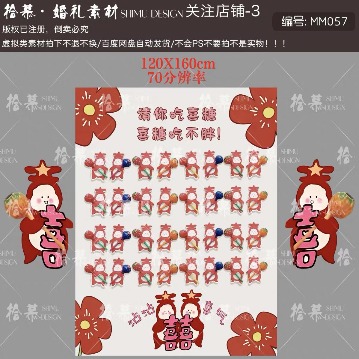 拾慕MM057小众婚礼效果图沾沾喜气请你吃喜糖迎宾牌分层婚礼素材