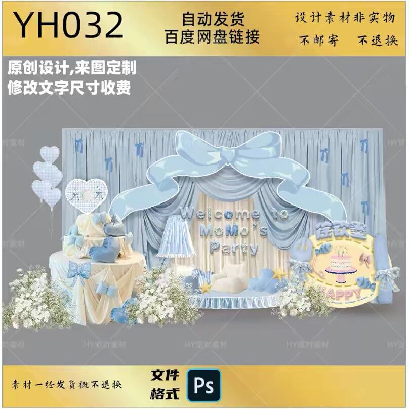 蓝色蝴蝶结布幔布艺刀叉布艺蛋糕宝宝宴生日周岁满月百日设计素材