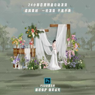 LCDESIGN174 粉紫色木质纱幔户外婚礼效果图素材PSD分层文件 法式