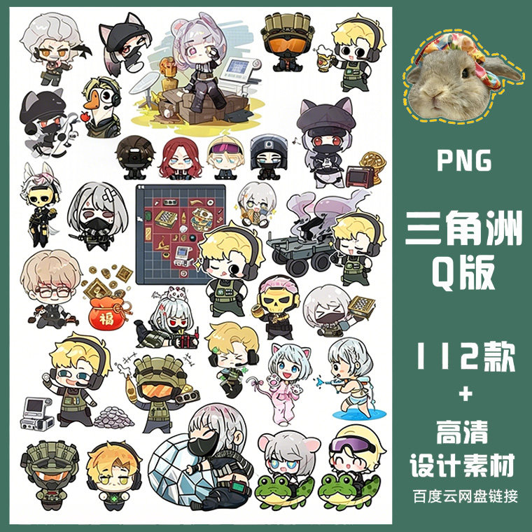 三角洲行动游戏Q版干员人物立绘可爱表情包PNG高清免抠PS电子素材