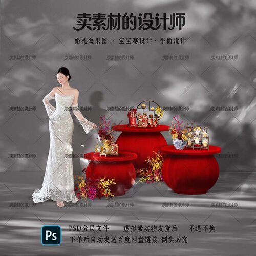 x430 红色新中式婚礼甜品桌布置红色花艺装饰中式风格设计psd订婚