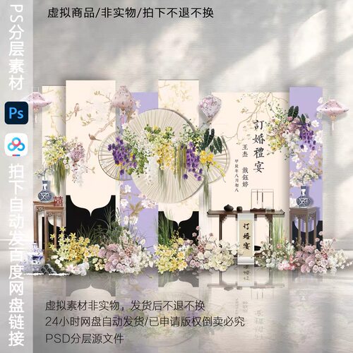 h807新中式紫色订婚宴回门宴答谢宴婚礼迎宾区背景设计素材非实物