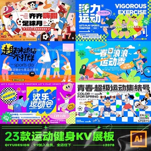 体育健身运动会插画kv主视觉展板banner舞台背景ai矢量设计素材