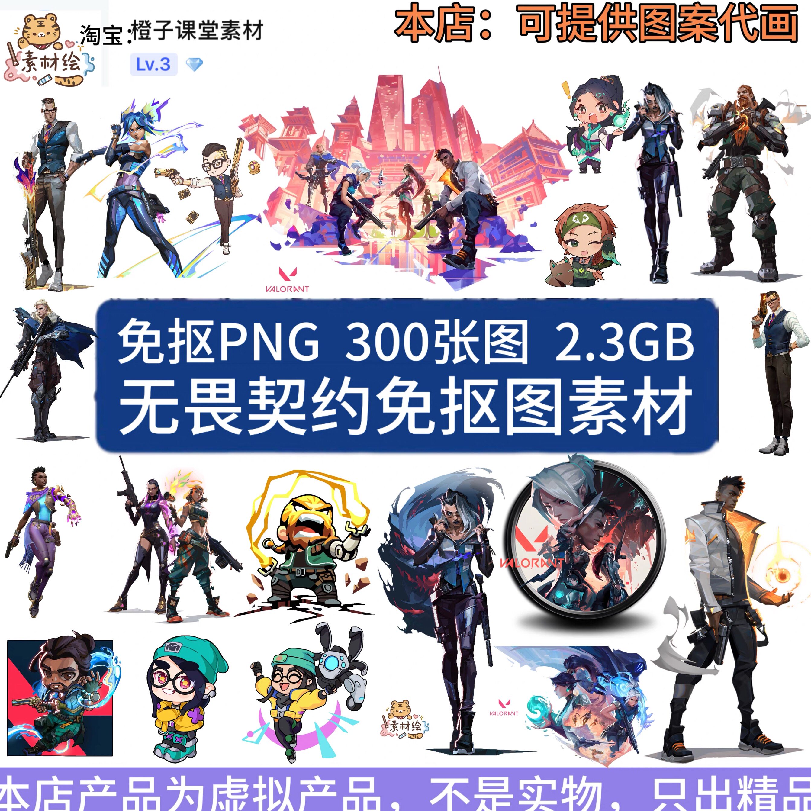无畏契约瓦罗兰特人物角色立绘立牌高清烫画印花Q版PNG免抠图素材