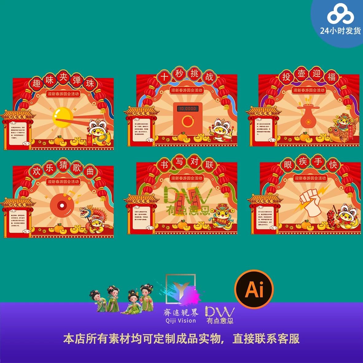 2025蛇年新年春节元宵游园会趣味游戏互动摊位背景设计素材源文件