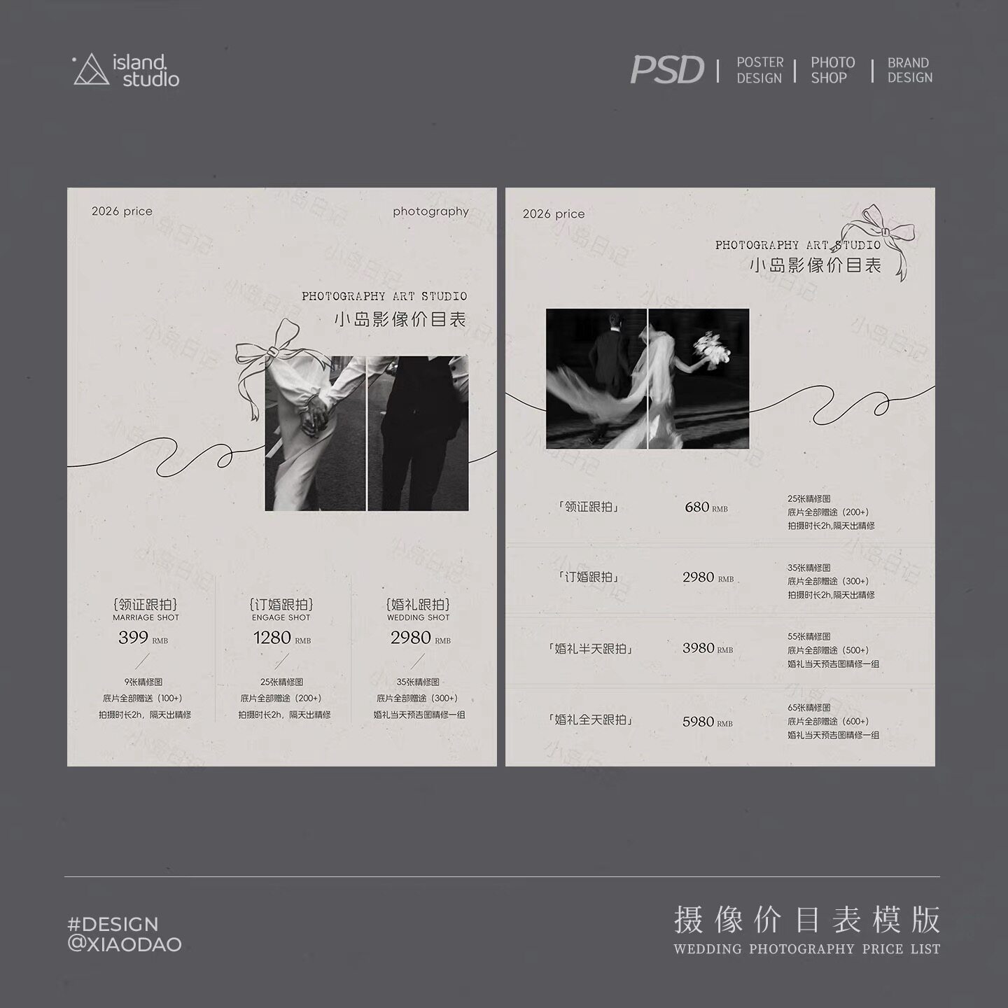 高级简约婚礼跟拍套餐摄影录像价格单领证拍摄价目表PSD模版文件