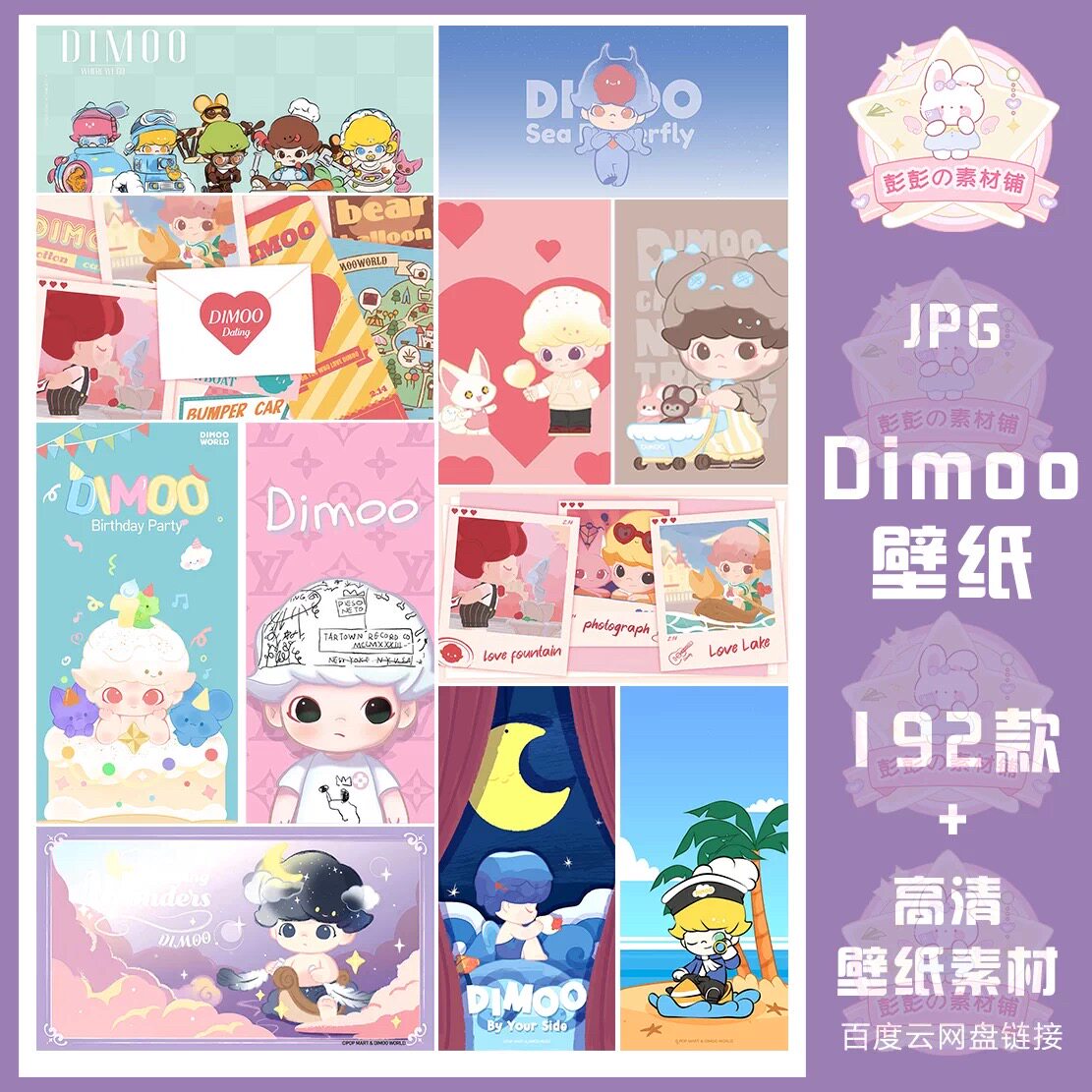 泡泡系列lDimoo可爱插画高清4K8K12K手机壁纸海报图片JPG电子素材