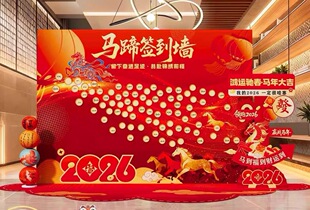 x62-2026公司新年会马年马蹄创意签名墙kt板psd源文件素材