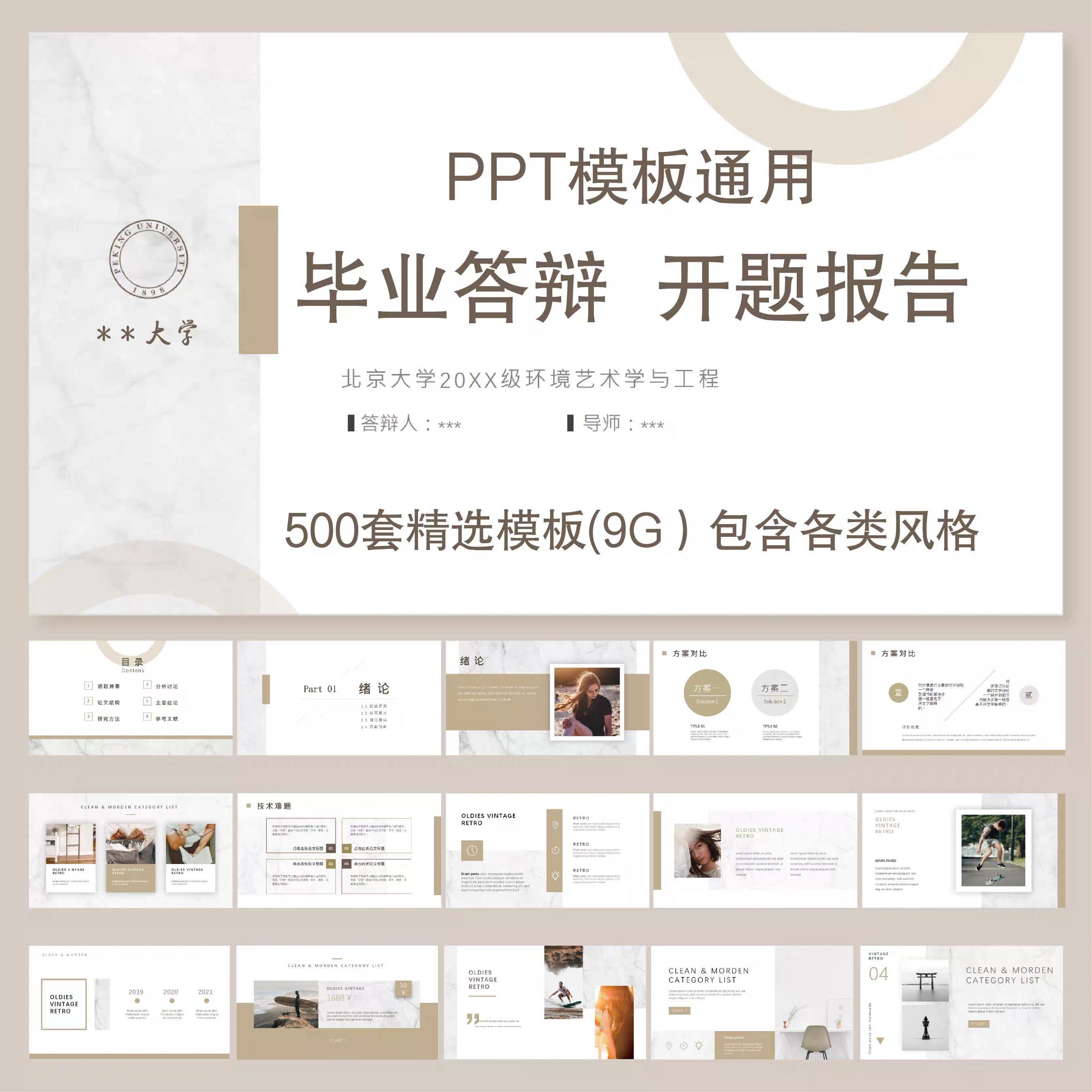 500多款 毕业答辩ppt模板高级简约大学生本科开题报告动态ppt模版