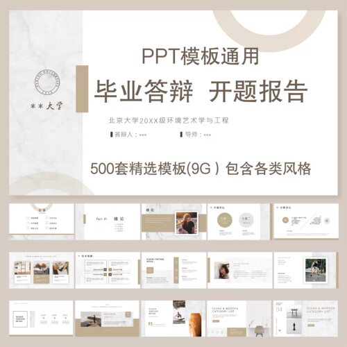 500多款 毕业答辩ppt模板高级简约大学生本科开题报告动态ppt模版