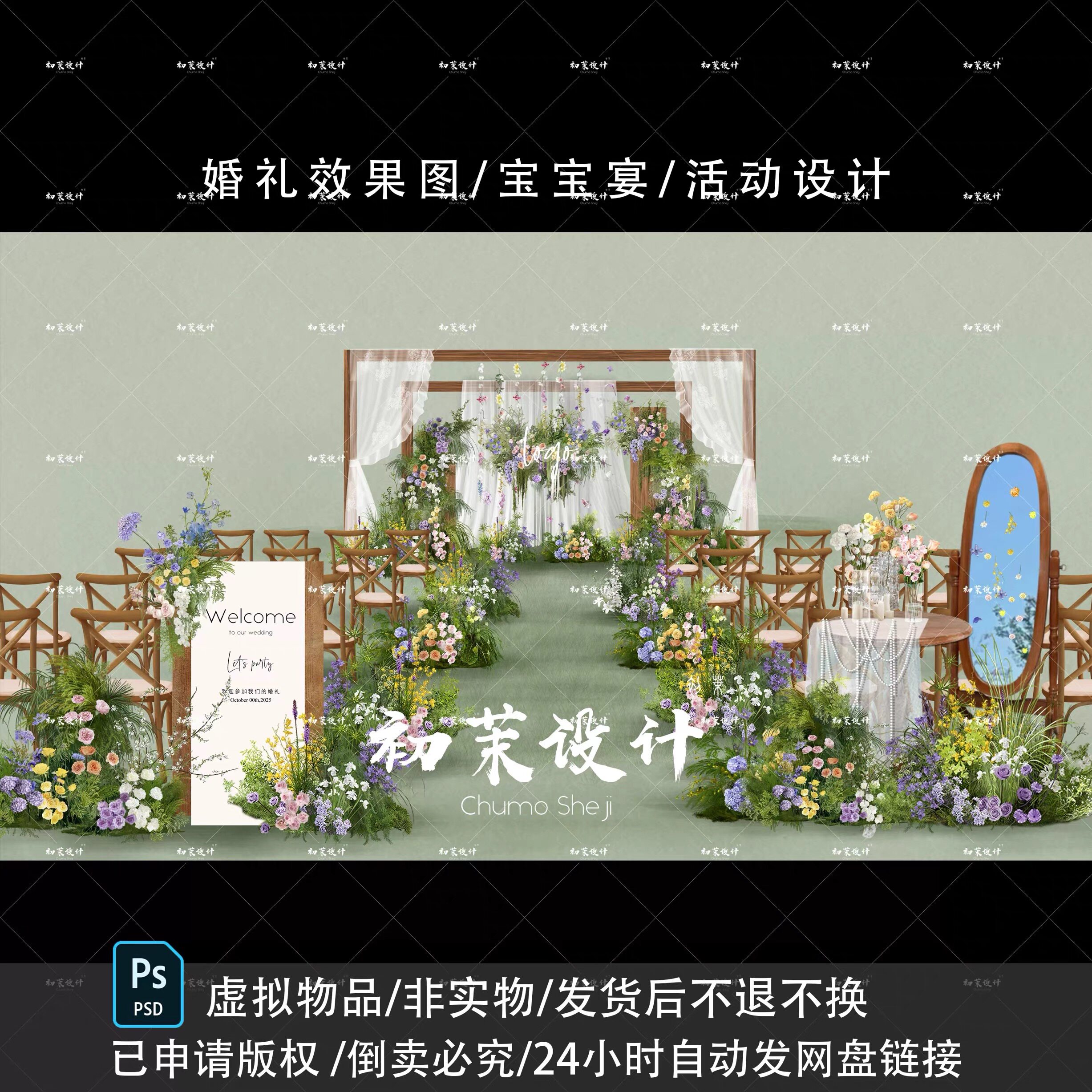 黄粉紫木质纱幔小清新户外婚礼效果图PSD分层文件