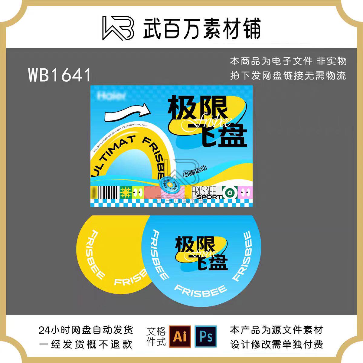 多巴胺撞色飞盘游戏背景市集趣味活动物料设计AI矢量素材文件
