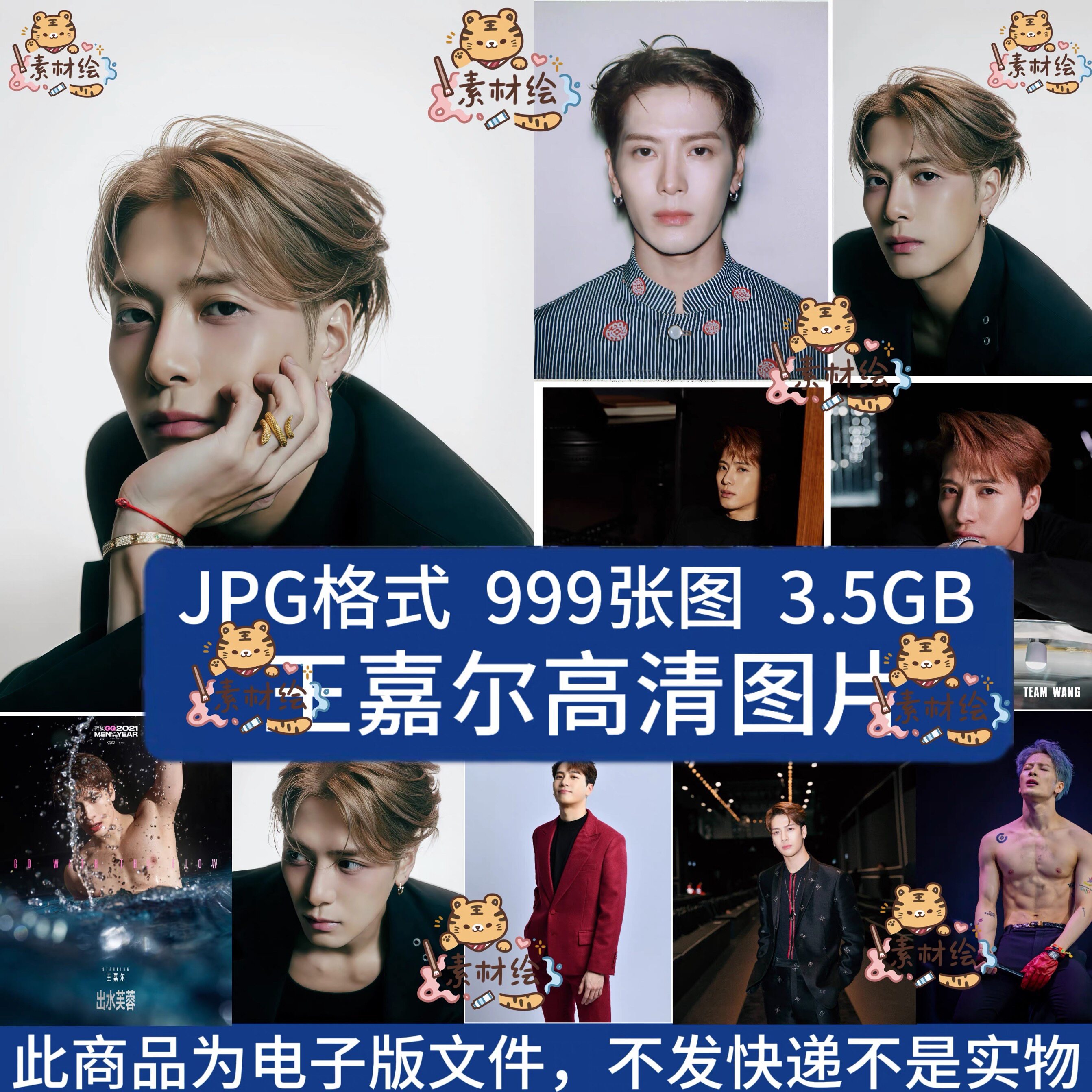 王嘉尔封面写真芭莎高清素材图片JPG超清8K手机电脑壁纸明星素材