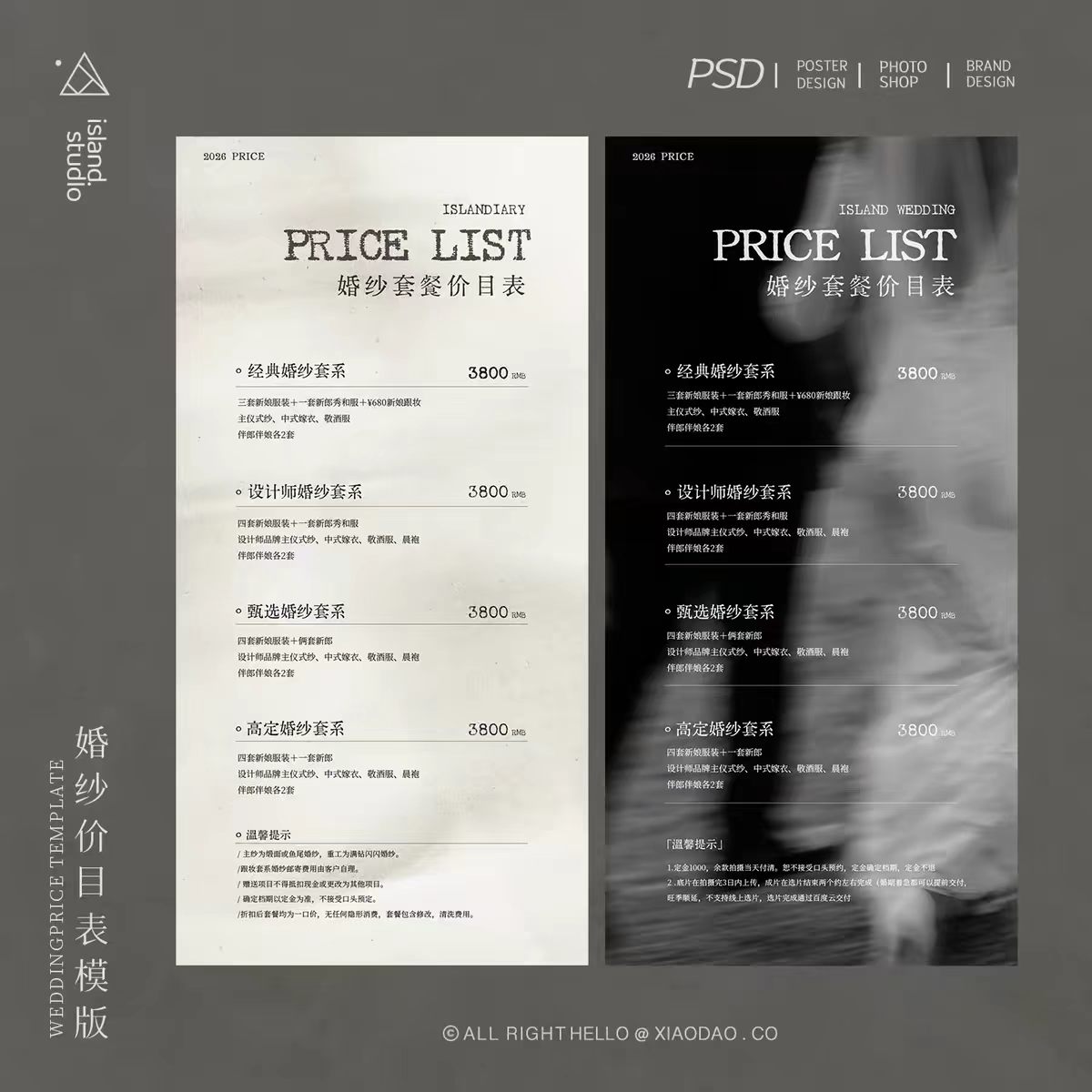 高级简约婚纱礼服租赁价格表化妆师套餐价目表模板psd设计素材
