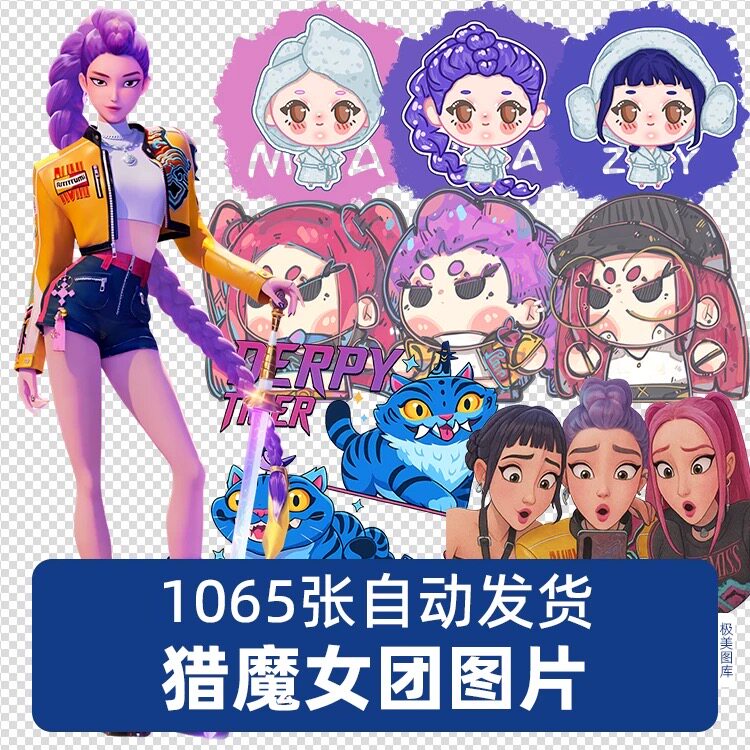 猎魔女团Kpop Dream Hunters烫画印花徽章PNG高清免抠PS电子素材