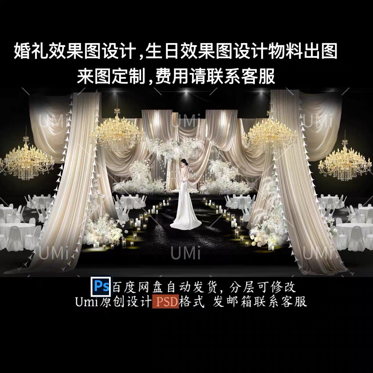 香槟色布幔婚礼效果图韩式婚礼效果图水晶灯韩式婚礼psd分层素材