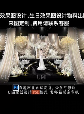 香槟色布幔婚礼效果图韩式婚礼效果图水晶灯韩式婚礼psd分层素材