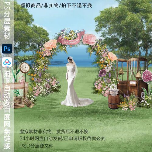 h843户外婚礼效果图ps素材美式复古户外婚礼拱门迎宾区效果图
