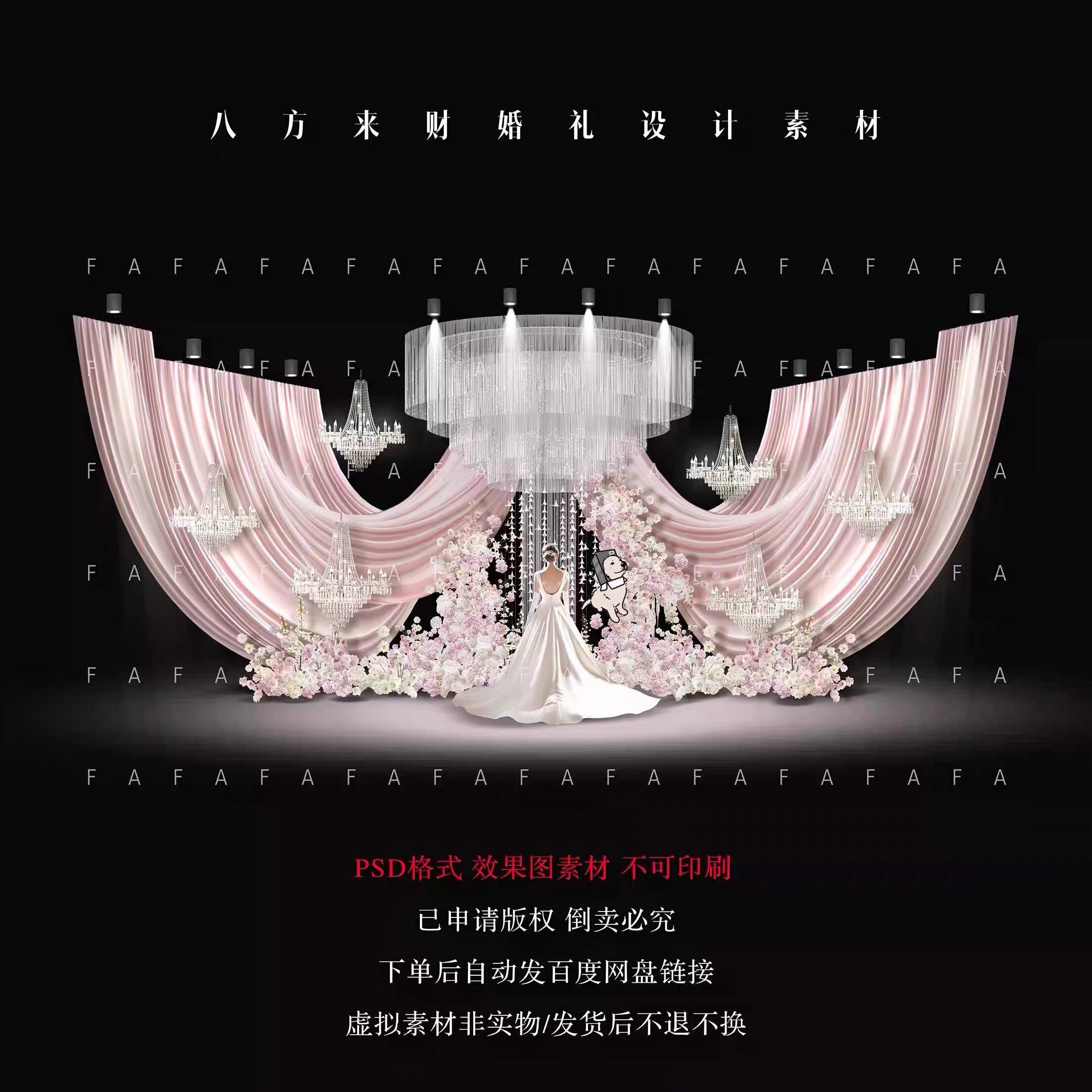 H10白粉色韩式布幔婚礼背景造型线帘水晶灯花艺舞台背景psd