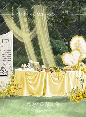 A25 黄绿色户外婚礼甜品区婚礼效果图黄绿色花艺素材psd文件婚礼