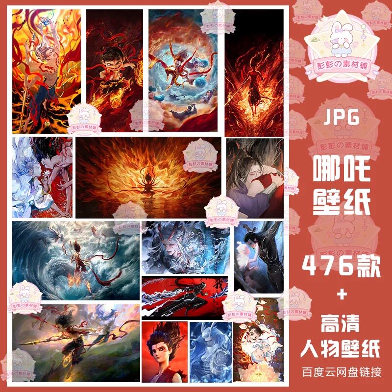 哪吒敖丙太乙真人龙王申公豹超高清4K8K12K手机电脑壁纸电子素材