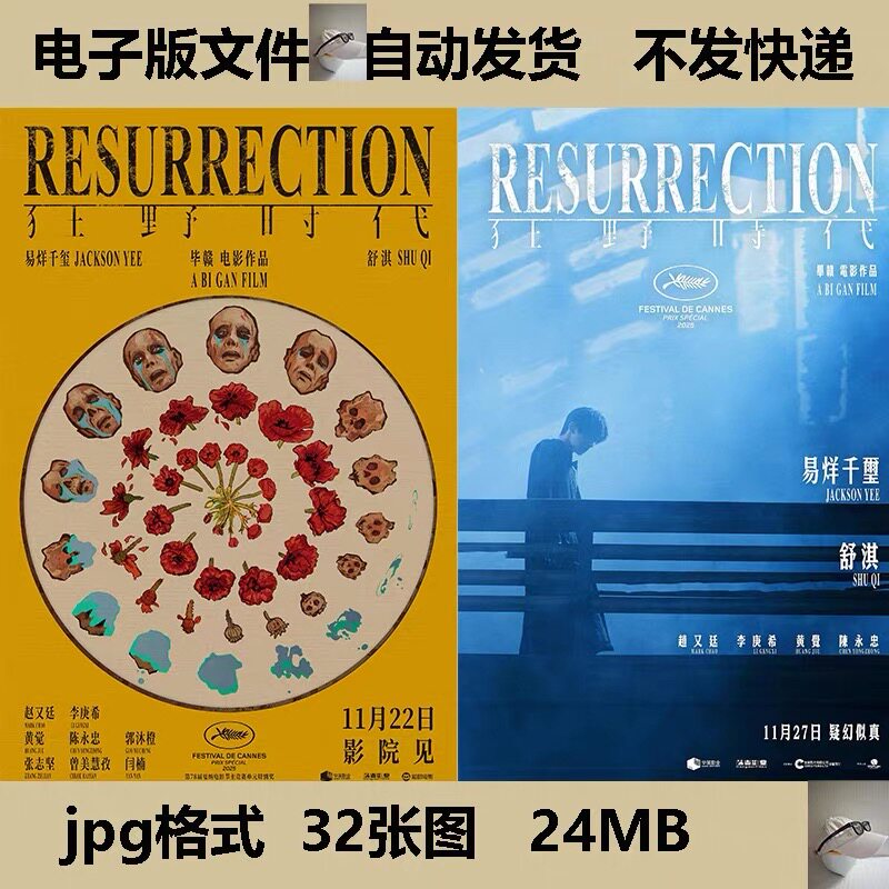 狂野时代海报素材易烊千玺电影周边壁纸jpg图片装饰画芯电子版