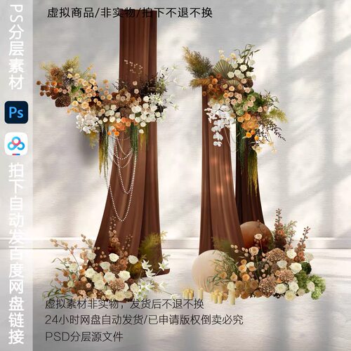 h835秋色咖色布幔婚礼效果图ps素材奶咖色婚礼效果图