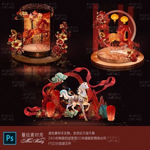 中式年会新年布置马年活动布置氛围新春手绘效果图psd源文件