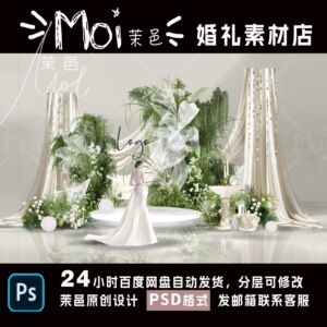 茉邑婚礼效果图白绿色花艺香槟布幔效果图白绿色花艺PSD素材分层