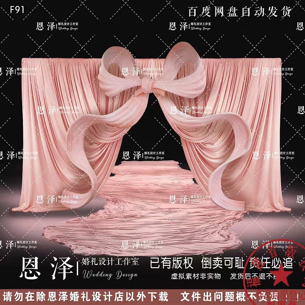 粉色丝带蝴蝶结泡雕婚礼拉弧布幔效果图素材通道入口布幔地毯psd