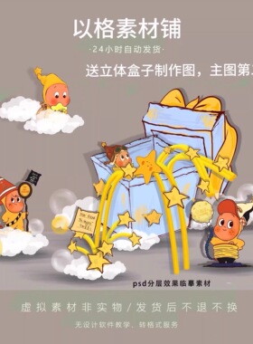 星星人美陈蓝色手绘箱子生日店铺门面节日装饰ps设计素材