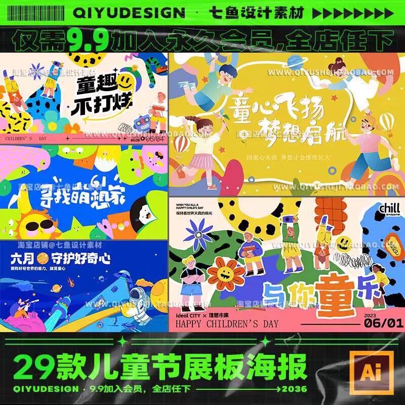六一儿童节艺术活动插画海报展板游乐场亲子夏令营AI矢量设计素材